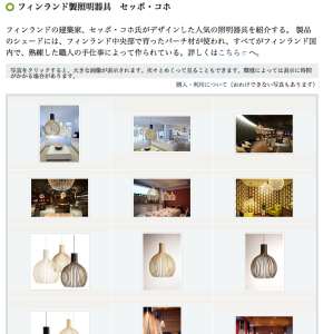 Secto Design on Asahi.com